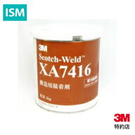 [XA7416] スコッチェルド 一液加熱硬化型接着剤 1kg 3M ( スリーエム ) | 接着剤 接着 (306) 高強度 高耐…
