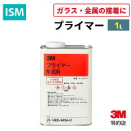 [N-210 NT] テープ用プライマー(1L) 3M (スリーエム) 業務用 (105) | 下地処理 粗面接着 塩ビ PVC ガラス…