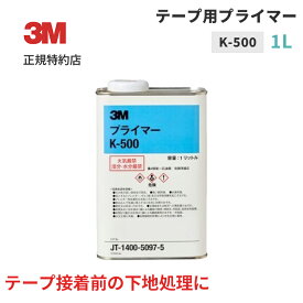 [K-500] テープ用プライマー(1L) 3M ( スリーエム ) 業務用