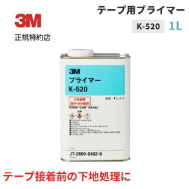[K-520] テープ用プライマー(1L) 3M ( スリーエム ) 業務用