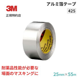[425] 25mm×55m アルミ箔テープ 3M ( スリーエム ) 業務用 | 輻射熱対策 防湿シール