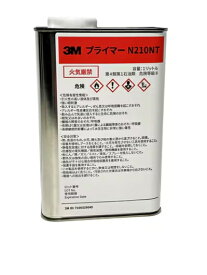 [N-210 NT] テープ用プライマー(1L) 3M ( スリーエム ) 業務用