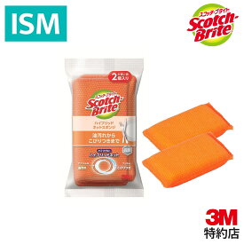 【24日22時～ 20倍】 3M スポンジ キッチン 食器洗い キズつけない 抗菌 ハイブリッド ネット オレンジ 2個 スコッチブライト HBNT-75E スリーエム こびりつき 油汚れ 茶渋 2種類の独自素材のネット