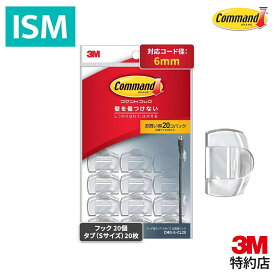 【24日22時～ 20倍】 3M コマンド フック はがせる 粘着 フック コード用 クリア Sサイズ お買い得パック CMG-S-CL20 対応コード径 6mmまで コードクリップ 20個 クリアタブ 20枚 強力 しっかり固定