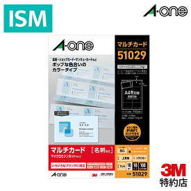 エーワン 名刺 マルチカード マイクロミシンカット ソフトブルー 100枚分 プリンタ兼用 51029 1パック