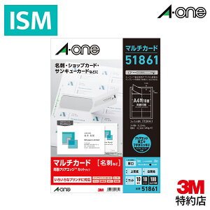 エーワン マルチカード 名刺 10面 両面クリアエッジタイプ 厚口 白無地 10 シート/パック 51861 A-one Aone 名刺 厚口 フチがきれい
