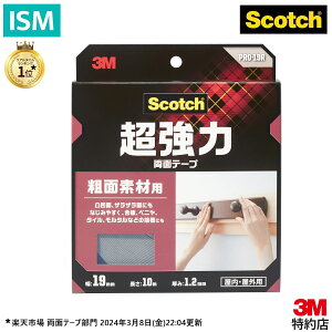3M スコッチ 超強力 両面 テープ 粗面素材用 PRO-19R 幅19mm 長さ10m Scotch スリーエム しっかり固定 ザラザラした面にも使える