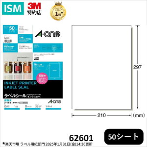 エーワン ラベルシール インクジェット 超耐水 マット紙 A4 ノーカット 50シート 62601 濡れても にじまない 結露 はがれない 水に強い A-one AONE