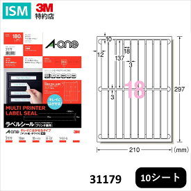 エーワン 31179 ラベルシール プリンタ兼用 キレイにはがせる マット紙 18面 10シート 180片 入り 1パック