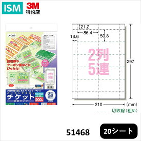 エーワン 手作りチケット 連続タイプ 2列5連 200枚分 プリンタ兼用 51468 1パック