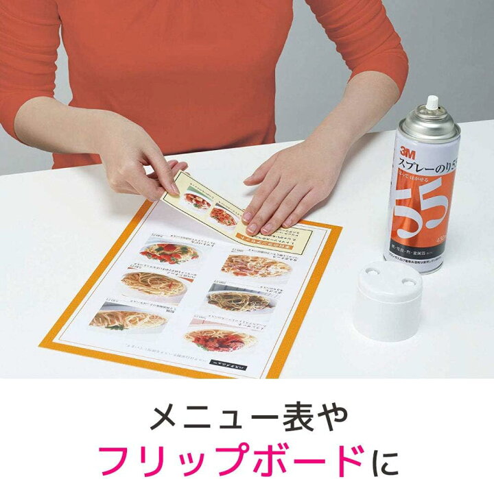 楽天市場】【送料無料 マラソン5倍】 3M スプレー のり 55 430ml S/N 