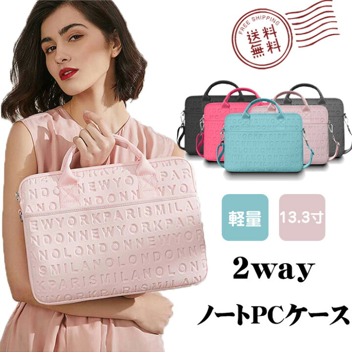 楽天市場 Pcバッグ かわいい パソコンケース オシャレ ノートパソコン ケース メンズ Pcケース 肩掛け レディース 13 3インチ 型押し 2way Macbookカバー ショルダー 女性 男性 男女兼用 ピンク ブルー 収納 耐衝撃 撥水加工 薄型 イソダ