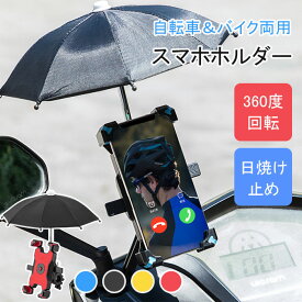 自転車 スマホ ホルダー スマホスタンド 車 バイク スマホ ホルダー バイク 用 スマホホルダー スマホ 携帯 ホルダー 防水 ミラー アルミ マウント 自転車 バイク携帯ホルダー バイク用品 遮光 360度回転 アウトドア 携帯ホルダー 自転車ホルダー 脱着簡単 多機種対応