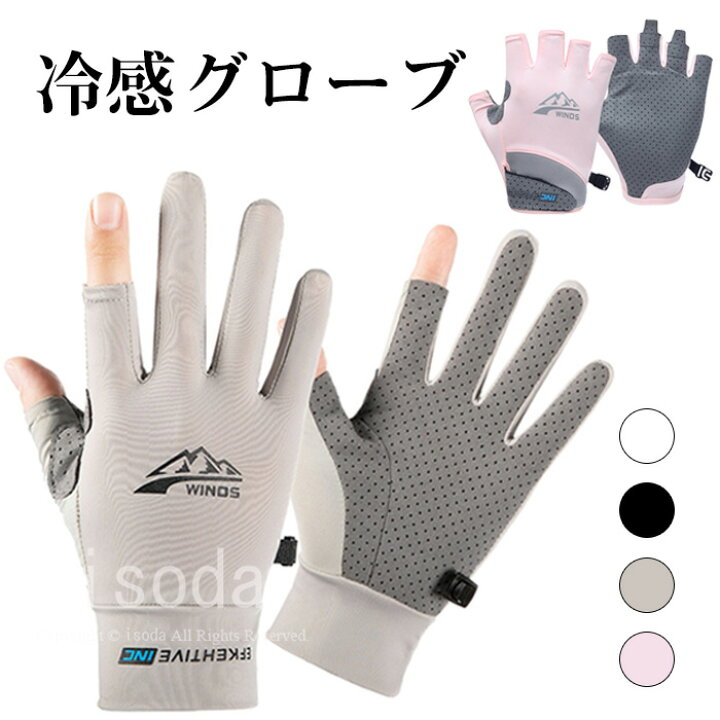 楽天市場 即納 グローブ レディース 両手 グローブ 両手 メンズ グローブ 冷感 Uvカット春夏 ゴルフ スマホ メッシュ 日焼け 手袋 ロング 指なし 滑り止め加工 日焼け防止 タッチパネル対応 通気性 速乾性 サイクリンググローブ 自転車 母の日 イソダ