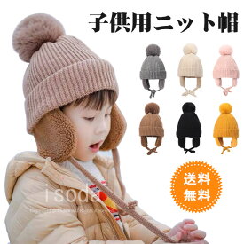 【400円OFFクーポン】即納・ニット帽 キッズ ベビー 帽子 子供用 帽子 耳あて 防寒帽子 秋冬 ベビー 防寒 ボア ポンポン 男の子 女の子 冬用ハット 男女兼用 ベビーニット帽 赤ちゃん 女の子 男の子 耳保護付き 無地 柔らかい 暖かい かわいい 防風 防寒 保温