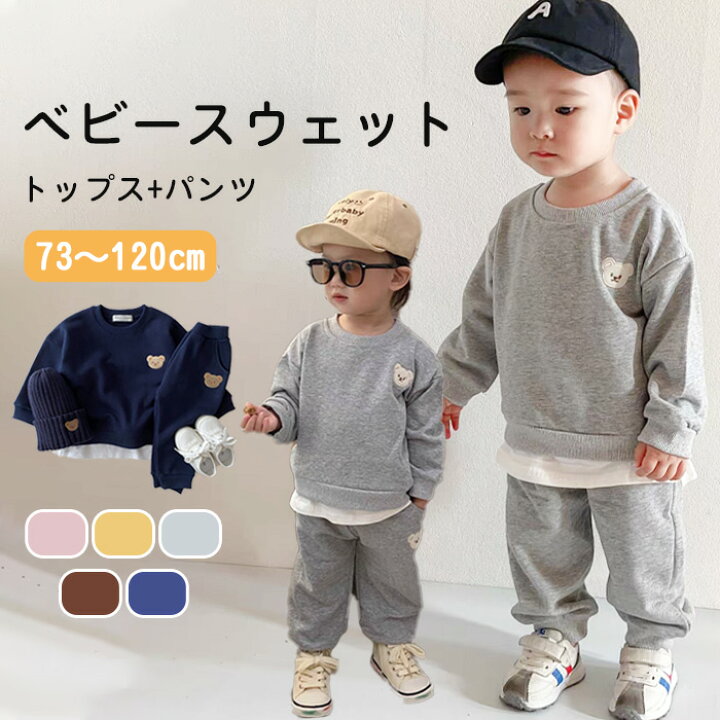 楽天市場】子供服 男の子 春 スウェット ベビー 2点セット 上下セット  