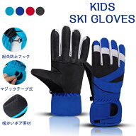 即納・キッズ 手袋 防水 キッズ グローブ 自転車 雪遊び 手袋 キッズ 五本指 グローブ 両手 子供用 手袋 …