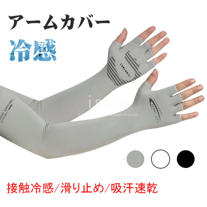 楽天市場 アームカバー メンズ スポーツ Uvカット アームスリーブ おしゃれ ゴルフ グローブ 両手 メンズ 冷感グローブ 夏用 手袋 冷感 Uvカット春夏 ゴルフ スマホ 日焼け 手袋 ロング 指出し 日焼け防止 タッチパネル対応 通気性 速乾性 サイクリンググローブ 自転車