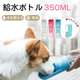 犬用品 ペット 食器 水 ペットウォーターボトル 折りたたみ 犬 給水器 ペットボトル ペットウォーターボトル 犬グッズ ペット用品 ペット 水 水飲み ボトル 犬 ペットボトル ペット給水器 犬 グッズ 散歩 外出 ドライブ 旅行 漏れ防止 ワンタッチ