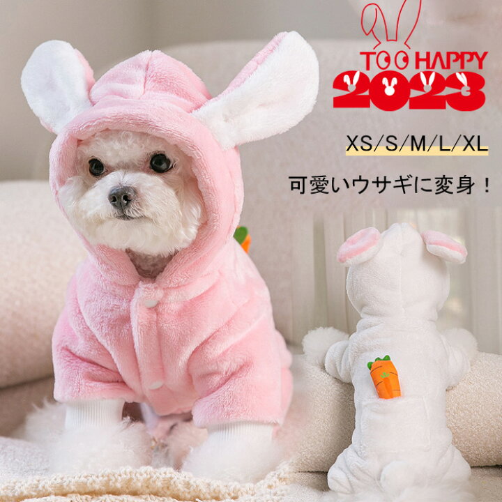 楽天市場】犬服 うさぎ 冬 ペット 服 ドッグウェア うさぎ うさ耳 