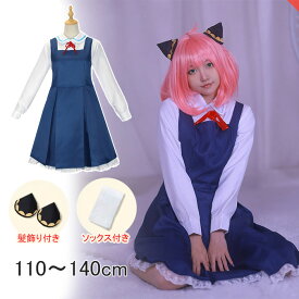 コスプレ衣装 風 髪飾り付き ひけんたい人気キャラ コスチューム 女の子 ハロウィーン衣装 コスプレ ワンピース＋髪飾り＋靴下 いばら姫 たそがれユニフォーム クリスマス コスプレいばら姫ユニフォーム 衣装 コスプレ アニメ キャラクター スパイファミリー