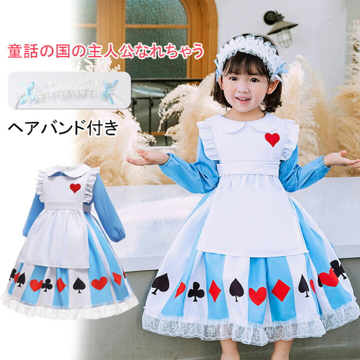 楽天市場 ハロウィン 子供 衣装 コスチューム ドレス 仮装 女の子 ハロウィーン 不思議の国のアリス ジュニア かわいい 可愛い コスチューム キッズ 女児 90 100 1 130 ハロウィン仮装 子供ドレス 子供コスチューム プリンセスパーティーグッズ コスチューム 仮装