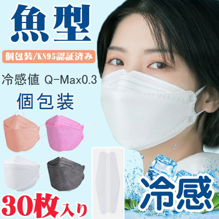 市場】送料無料!立体マスク 不織布 夏用 マスク 冷感 30枚 立体マスク 使い捨て マスク 血色マスク 冷感 血色マスク kf94 マスク カラー マスク 不織布 カラー 立体 マスク 魚型 夏用マスク 涼しい 接触冷感 マスク冷感 個包装 mask 柳葉型 4層構造 : イソダ 市場】送料無料!立体マスク 不織布 夏用 マスク 冷感 30枚 立体マスク 使い捨て マスク 血色マスク 冷感 血色マスク kf94 マスク カラー マスク 不織布 カラー 立体 マスク 魚型 夏用マスク 涼しい 接触冷感 マスク冷感 個包装 mask 柳葉型 4層構造 : イソダ
