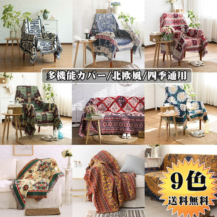 楽天市場 マルチカバー 北欧 マルチカバー ソファー マルチカバー キルト 長方形 ベッド マルチカバー おしゃれ マルチカバー ソファーカバー 3人掛け 1人掛け 2人掛け 4人掛け 両面使える 四季通用 ひざ掛け 毛布 多機能 ブランケット フロアマット 洗える 折り畳み