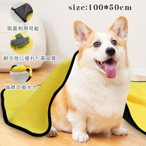 「送料無料&2枚入」ペット タオル L サイズ 大判 超吸収 高品質ナノファイバーイエロー グレー ループ付 吸水力 シャンプー 入浴 タオル ドライ 柔らかい 大きい 拭き上げ 洗車 車 バスタオル