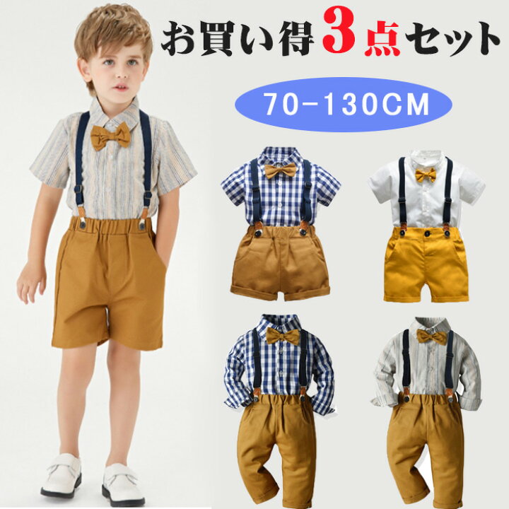 楽天市場 即納 3点セット 送料無料 子供服 フォーマルスーツ 男の子 3点セット フォーマル 半袖 長袖 春夏秋冬 キッズスーツ 男の子 ベビー フォーマル ワイシャツ 子供スーツセット サロペット 上下セット ストライブ柄 チェック柄 入学式 卒業式 イソダ