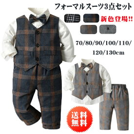 即納・服 キッズ フォーマル スーツ ブレザー 男の子 ベビー服 3点セット 蝶ネクタイ付き シャツ/ベスト/パンツ 卒園式 入園式 七五三 お宮参り スーツ チェック柄 タキシード風 結婚式 ベビー スーツ