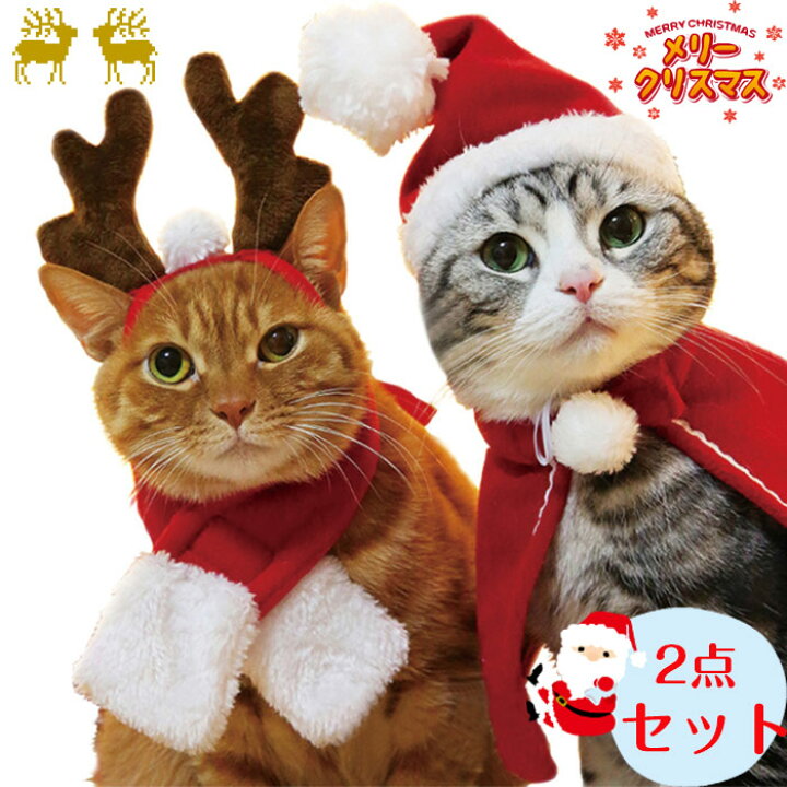 楽天市場】「送料無料＆2点セット」 クリスマス 衣装 犬 猫 服 ペット  