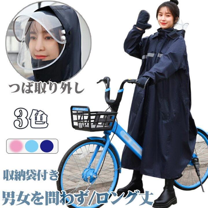 楽天市場 在庫処分 レインコート 自転車 レディース メンズ 父の日 プレゼント レインウェア おしゃれ ロング丈 レインポンチョ レインコート 通学 ママ 送迎 反射テープ リュックにも対応 通勤 バイク 雨具 大雨 雪 父の日 ギフト イソダ
