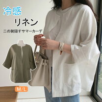 カーディガン 夏用 素材 生地・毛糸 麻・リネン レディースファッション の通販