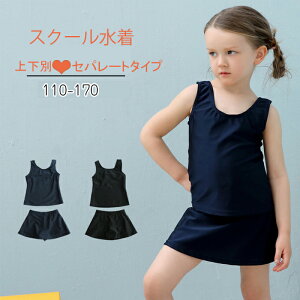 �X�N�[������ ���̎q �Z�p���[�g �X�J�[�g�^�C�v �㉺ �L�b�Y �q�ǂ����� ���q ���w�� ���w�� �W���j�A �X�C�~���O �X�C���E�F�A ���K �l�C�r�[ �w�Z �v�[�� �X�C�~���O ���j 110 120 130 140 150 1