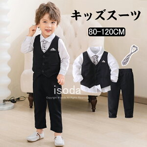 男の子 子供スーツ 入学式 キッズ フォーマルスーツ 男の子スーツ ベビー服 フォーマル スーツ セットアップ スーツ 男の子 長袖 入園式 入学式 卒業式 七五三 初節句 お宮参り 入学式 結婚