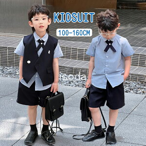 男の子 キッズ フォーマル スーツ 子供スーツ 半袖 夏 シャツ キッズフォーマル ベストスーツ 半パンツ 半袖シャツ 入学式 結婚式 入園式 卒業式 子供服 男児 ジュニア 上下セット セットア