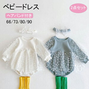 ベビードレス 女の子 ロンパース カバーオール ベビー服 長袖 子供 キッズ レースワンピース セレモニードレス 退院 プレゼント かわいい おしゃれ 新生児 赤ちゃん ベビー 100日祝い 結婚式