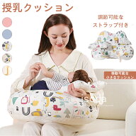 授乳クッション 授乳枕 ベビークッション 新生児 妊娠 女性 授乳 マタニティ 出産祝い 授乳まくら ミニ枕…