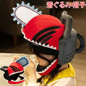 チェーンソー コスプレ 着ぐるみ 帽子 被り物 かぶりもの 帽子 仮装 コスプレ キャップ ヘルメットお面 暖かい 可愛い 格好いい 置物 おもしろグッズ 玩具 面白い 暖かい 防寒対策 クリスマ