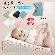 ベビー枕 傾斜枕 赤ちゃん 枕 吐き戻し防止 吐き戻し防止クッション 新生児 洗える 傾斜枕 吐き戻し防止…