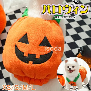 ハロウィン 衣装 猫 犬 かぼちゃ コスプレ カボチャ 仮装 犬 ドッグウェア ペット用 コスチューム モコモコ 暖かい かぼちゃ柄 おもしろい コスプレ服 仮装 犬の服 ネコ 衣装 小型犬 仮装 可