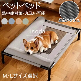 ペットベッド 脚付き 犬ベッド 猫 メッシュ ドッグコット コット コット型 猫 ベッド ハンモック 通気性 蒸れない 夏用 ひんやり 小中大型犬 キャンプ 丸洗い 組立簡単 キャンプコット 室内室外 通年 アウトドア ピクニック プレゼント ギフト