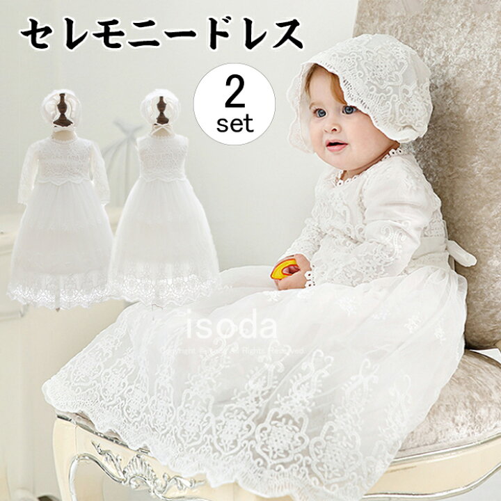楽天市場】セレモニードレス ベビードレス 新生児 退院着 ベビー服 