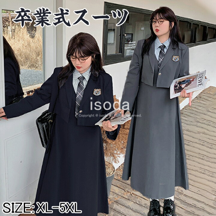 楽天市場】卒業式 入学式 スーツ 女の子 韓国 制服 卒服 女の子 