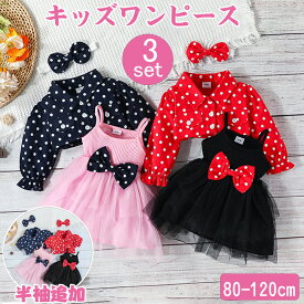 キッズ ワンピース ベビー ドレス 水玉 ハロウィン コスチューム プリンセスドレス 長袖 半袖 なりきり プリンセス 子供 仮装 コスプレ お姫様 なりきり 仮装 スカート ジャケット 赤ちゃん 女の子 クリスマス 誕生日 プレゼント 遊園 可愛い 春秋