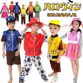 【200円OFFクーポン】パウパトロール コスプレ ハロウィン 衣装 子供 コスチューム 仮装 コスプレ 男の子 女の子 ハロウィン 衣装 長袖 半袖 子供服 なりきり アニメ キャラクター リュック 幼稚園 4点セット 変装 演出 キッズ 子供服 なりきり 文化祭 イベント お誕生日