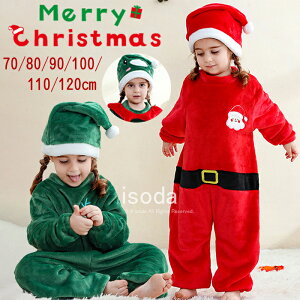 サンタ ベビー クリスマス 服 カバーオール サンタ 衣装 ベビー服 キッズ 着ぐるみ ロンパース 2点セット ベビー服 子供 コスプレ 赤ちゃん サンタクロース サンタさん 出産祝い 男の子 女の
