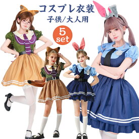 ハロウィン コスプレ 警察官 ウサギ警察 コスチューム 衣装 キツネ詐欺師 ポリス コスプレ ウサギ 耳 キツネ 耳 しっぽ ワンピース レディース 大人 女の子 おもしろ 仮装 制服 5点セット ハロウィーン衣装 子供 キャラクター 変装 アニメ 動物cosplay
