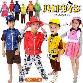 最安値挑戦／ハロウィン パウパトロール 衣装 子供 コスチューム 仮装 コスプレ 男の子 女の子 ハロウィン 衣装 長袖 半袖 子供服 なりきり アニメ キャラクター リュック 幼稚園 4点セット 変装 演出 キッズ 子供服 なりきり 文化祭 イベント お誕生日